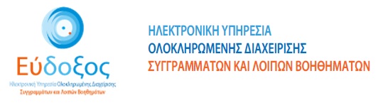 ΗΛΕΚΤΡΟΝΙΚΗ ΥΠΗΡΕΣΙΑ ΟΛΟΚΛΗΡΩΜΕΝΗΣ ΔΙΑΧΕΙΡΙΣΗΣ ΣΥΓΓΡΑΜΜΑΤΩΝ