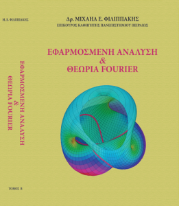 Εφαρμοσμένη Ανάλυση & Θεωρία Fourier